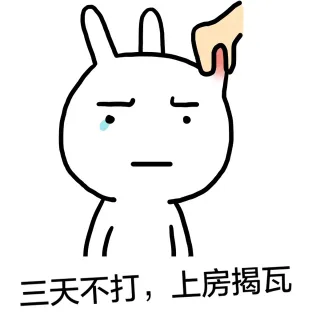 恶搞兔撕逼表情_恶搞兔表情包