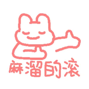 手绘沙雕表情包(cr:东我西北a)