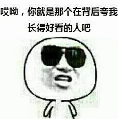 记住，做人能打架就尽量别吵架（金馆长戴墨镜系列）_表情头牌_墨镜_金馆长_无节操