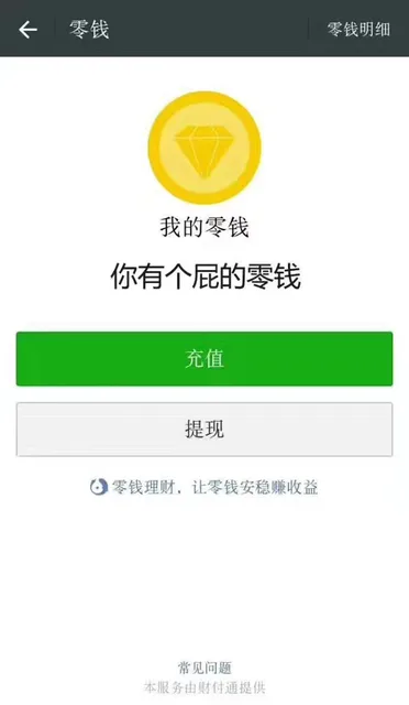 我的微信钱包和支付宝_穷_装逼