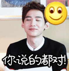 你说的都对
