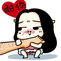 耐你（耐你）
