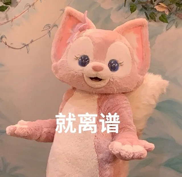 就离谱（就离谱）
