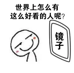 世界上怎么有这么好看的人呢（世界上怎么有这么好看的人呢）