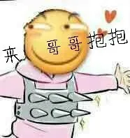 穿这样，估计和谁有仇才去抱谁吧_滑稽_铆钉表情包