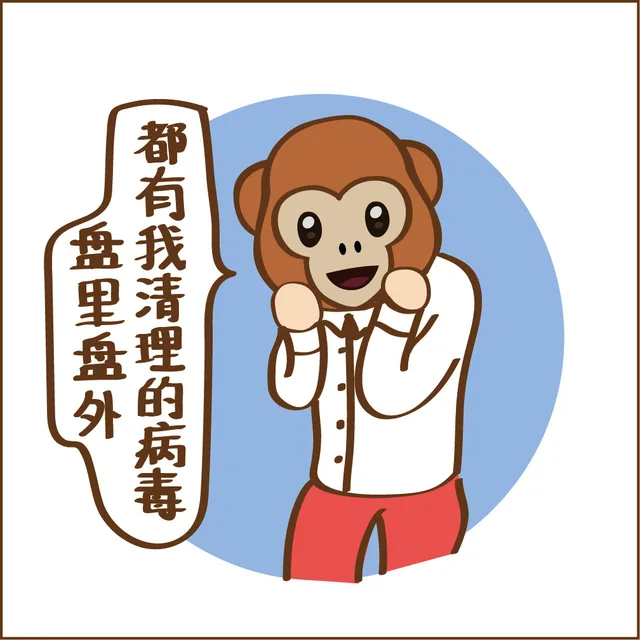 盘里盘外都有我清理的病毒！（盘里盘外都有我清理的病毒！）