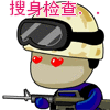 搜身检查