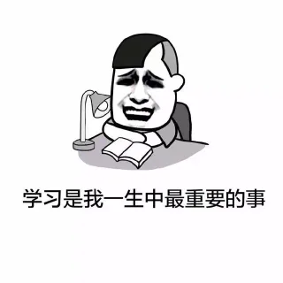 学习是我一生中最重要的事