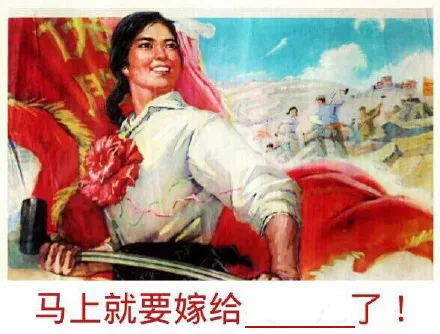 马上就要嫁给 了！