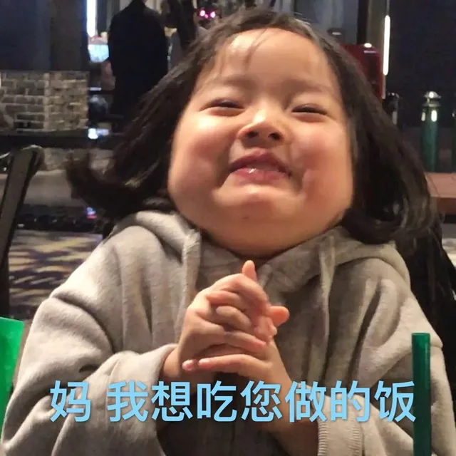 我想吃您做的饭（我想吃您做的饭）