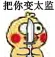 把你变太监