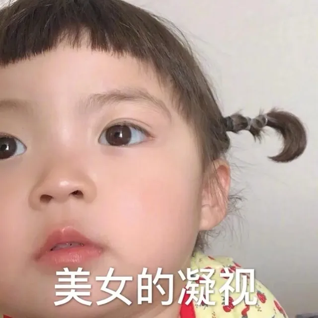 可可爱爱萌娃
