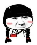 两条辫子