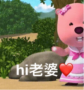 hi老婆（hi老婆）