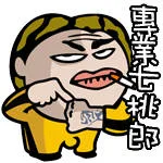 专业七排郎（专业七排郎）
