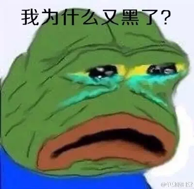 我为什么又黑了？（我为什么又黑了？）