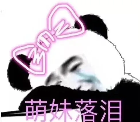 落泪（落泪）