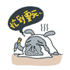 忙到要死！