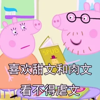 ●●⊙⊙ SPUD IL I喜欢甜文和肉文看不得虐文