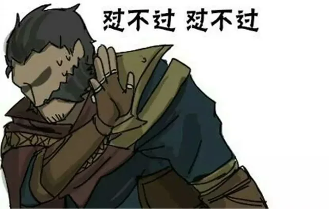 怼不过，怼不过