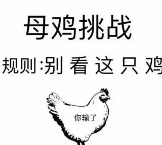 一些meme梗图表情包