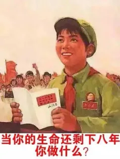 不要打扰我学习，我的眼中只有学习（80年代海报）_80年代_海报