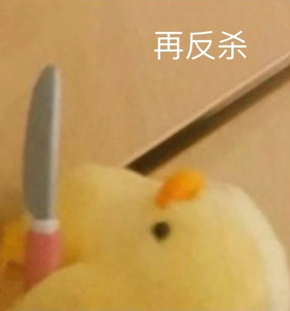 再反杀(孙一宁王思聪聊天表情包)（再反杀(孙一宁王思聪聊天表情包)）