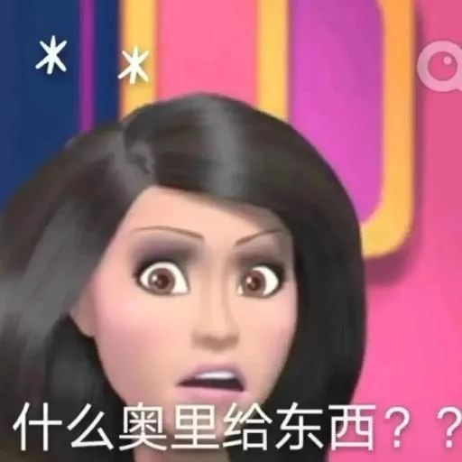 **什么奥里给东西？？（**什么奥里给东西？？）
