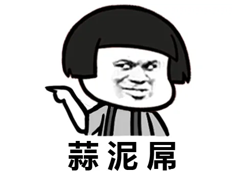 蒜泥屌（蒜泥屌）