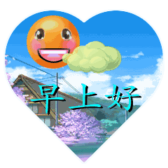 早安 早上好问候表情动态图 _早上好_早安