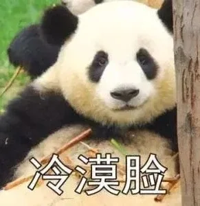 冷漠脸