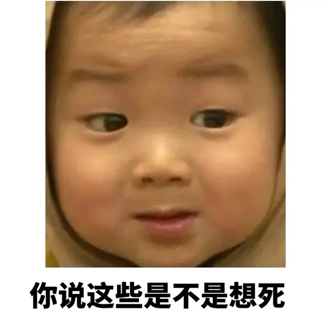 你说这些是不是想死（你说这些是不是想死）