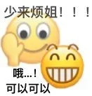 少来烦姐!!!∩∩哦可以可以