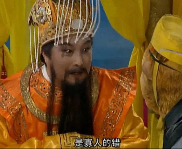 玉皇大帝：是寡人的错