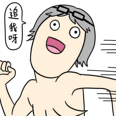 人只有站起来，才能拥有世界（德田有希）_德田有希表情包