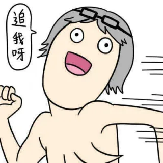 人只有站起来，才能拥有世界（德田有希）_德田有希表情包