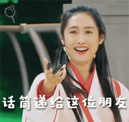 话筒递给这位朋友