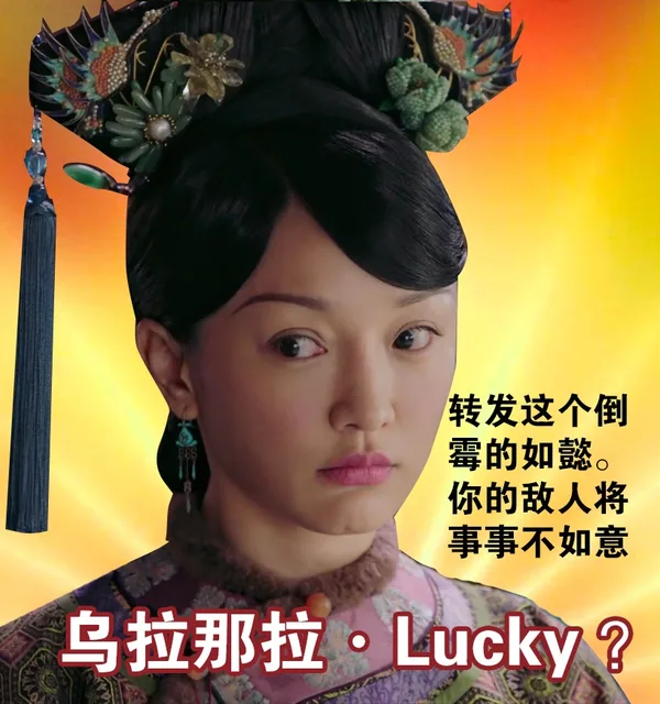 是谁给如懿传各位主儿取的英文名？_如懿传_影视表情