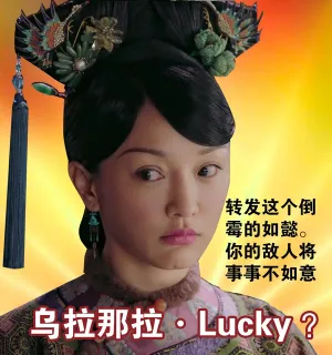 是谁给如懿传各位主儿取的英文名？_如懿传_影视表情表情包