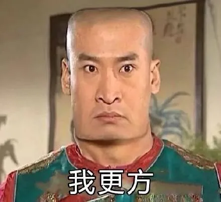 我更方（我更方）