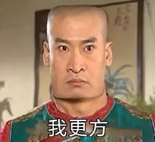 我更方