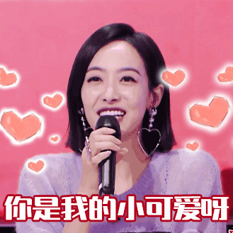 你是我的小可爱呀