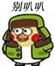 一波东北小黄鸡表情包