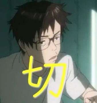 切