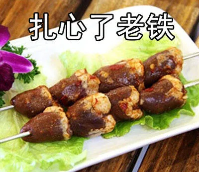 扎心了老铁（扎心了老铁）