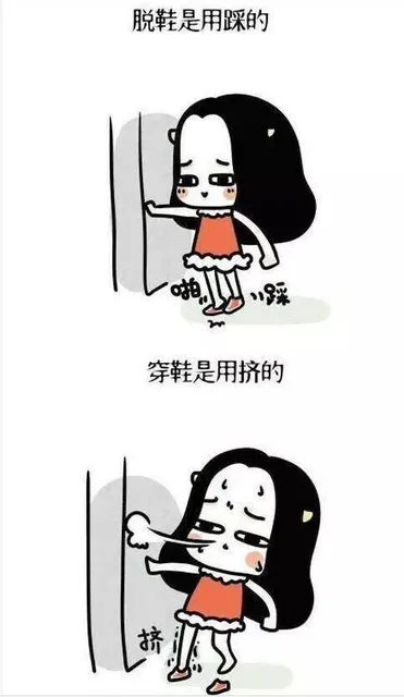拖鞋是用踩的 穿鞋是用挤的（拖鞋是用踩的 穿鞋是用挤的）