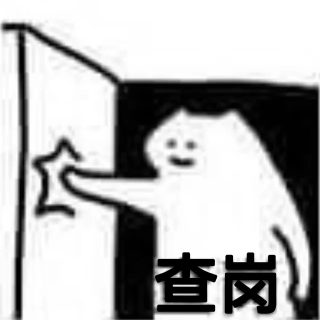 什么猫开门表情包（cr:FSS-张什么猫）