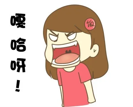 嘎哈呀！（嘎哈呀！）