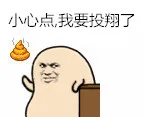 小心点，我要投翔了（小心点，我要投翔了）