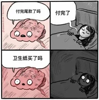 付完尾款了吗付完了卫生纸买了吗